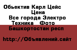 Обьектив Карл Цейс sonnar 180/2,8 › Цена ­ 10 000 - Все города Электро-Техника » Фото   . Башкортостан респ.